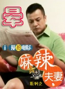 丈夫的情人