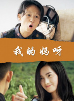 摘下你女人的手