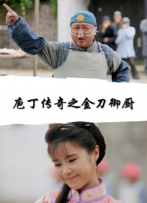 东北故事