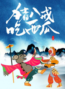 夏天的故事